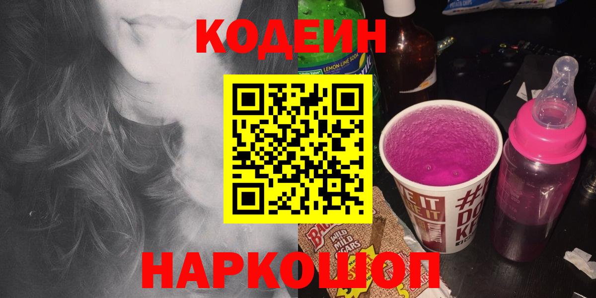 Назрань  Codein напиток Lean (лин)  Codein напиток Lean (лин)  Вход с VPN 