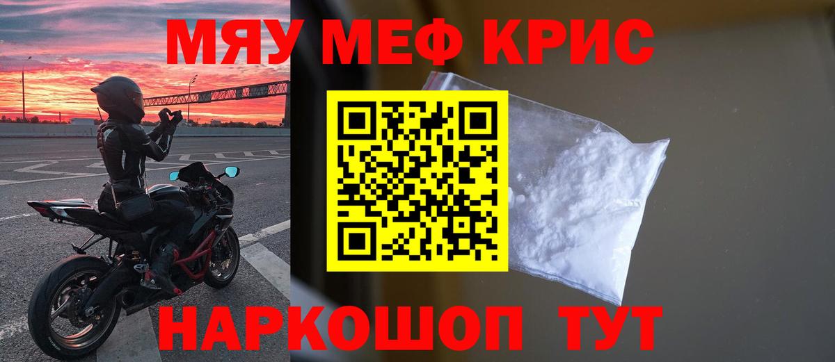 Назрань  МЕФ кристаллы  Мефедрон  МЕФ  Вход с VPN  МЯУ-МЯУ мука 